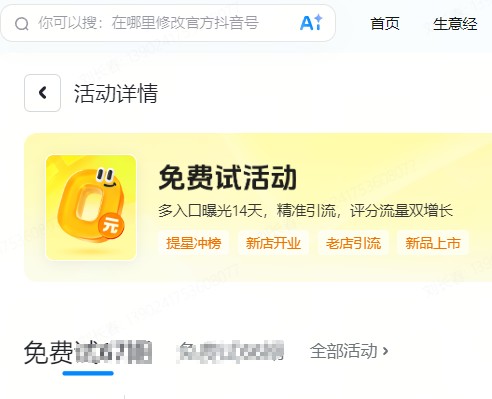 海南省|抖音来客免费试入口