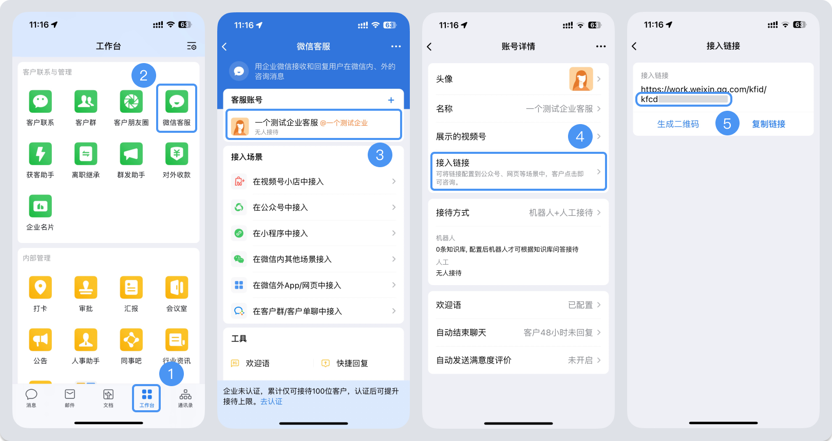 海南省|微信客服账号，如何获取客服号ID？